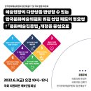 한국문화예술위원회, 위원 구성의 다양성 제고 위한 방안 토론 이미지
