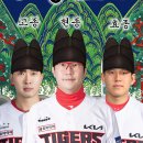 기아타이거즈 &#34;왕조&#34; 완성 이미지