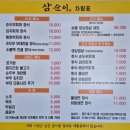 삼순이김치찜