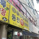 동천떡집 - 남해군 봉화로 9 | 광주 떡집. 무등시장 동천떡집 백일떡 후기. 광주남구 주월동 떡집 추천. 백일떡 의미