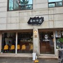 주부토로151번길 | 부평구청 맛집 쿄우와 솔직후기 라멘과 돈까스 둘 다 레전드