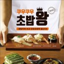 쿠우쿠우수원 이미지