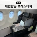 176 | 홍콩 대한항공 프레스티지 비즈니스 KE176 A321-NEO 기내식 후기