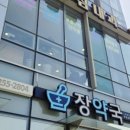 강심내과의원 이미지