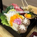 앵두식당 | 광주 봉선동 샤브샤브 맛집 규슈 봉선점 단체룸이 있는 식당 주차/메뉴/후기