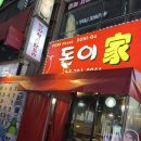 돈이가 이미지