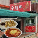 대전광역시 대덕소방서(식당동) | 대전 대화동 맛집 Ι 계란이불 덮은 짬뽕밥 <송태루> 점심만 영업하는 노포 중국집