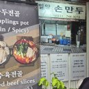 북촌 손만두 올림픽공원점 | 북촌한옥마을데이트 북촌맛집 사골육수 만두맛집 밀양손만두 내돈내산 후기