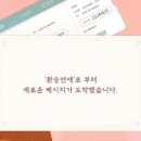 환승연애 또 다른 시작 2화 리뷰/후기 스포있음