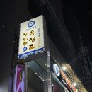 장위동유성집(서면점) 이미지