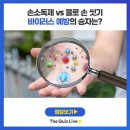 바이러스 예방에 '손소독제vs물로 씻기', 어떤게 더 효과적일까? 이미지