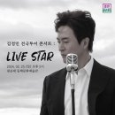 2018김정민콘서트 이미지