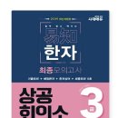 부수로 보는 한자 | 독학으로 &#39;상공회의소 한자 3급&#39; 합격 후기+실제 기출 문제 공유+자료 공유(25.02.19 시험 응시)
