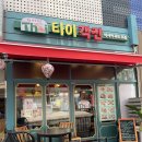 타이객잔