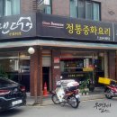 더팬더중화요리 이미지