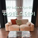 해운대라메르스테이 이미지