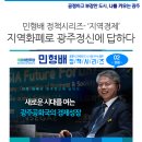 한밭컴퓨터세탁소 | [민형배 정책시리즈 2, 지역경제] -지역화폐로 광주정신에 답하다-