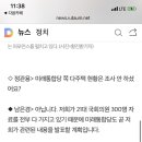 "미래통합당 다주택자 비율 더 높아" 경실련 곧 명단 공개 이미지