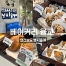 그린에프파이브인천 | 인천송도대형베이커리카페 베이커리 율교 내돈내산또간집 인천송도빵지순맛집
