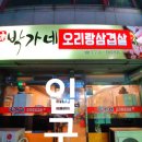 박가네오리랑삼겹살 이미지