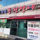 두암골풍천장어 이미지