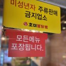 호미불닭발원당점