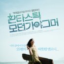 뮤직환타스틱
