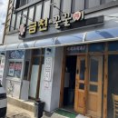 금천꿀꿀이