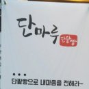 단마루 이미지