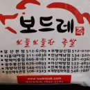 보드레족해남 이미지