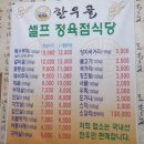 횡성한우골정육식당 이미지