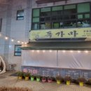 한솔숯불식당 이미지