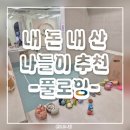 풀로잉 키즈풀 워터파티룸