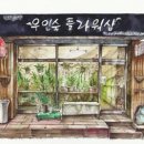 우인숙플라워샵
