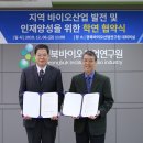 (재)경북바이오산업연구원