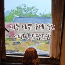 스테이도담도담 이미지