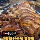 태릉족발 | 태릉입구 맛집 화덕족발이 맛있는 족발신선생 묵동점