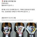 다산꽃집 헬로데이지 : 꽃다발 라지사이즈 주문 후기(+꽃다발 만원데이)
