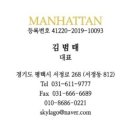 맨하탄부동산공인중개사사무소 이미지