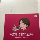연가가라오케 이미지