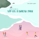 원데이--숲데이 "낭만 낭도 섬 둘레길" 참여자 모집 이미지