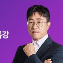 [2차시험/해설특강] 2024 제33회 공인노무사 노동법 총평 및 해설_류순건 노무사 이미지