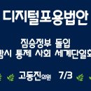 -필독- [입법예고]디지털 포용법안-(07/03) 이미지