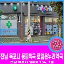 로뎀온누리약국 네이버블로그