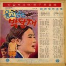 정민섭 작곡집 [박달재 사연／남자 미용사] (1968) 이미지