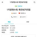 1키로탕수육 죽전네거리점 이미지