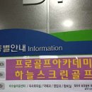 하늘스크린골프＆아카데미 이미지