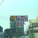 용인 로또 명당을 아시나요 ? 1등만 27번 나왔다는 그곳에 다녀온 후기.