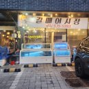 갈매어시장