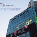 이경규한의원 | [청아연한의원] 라인업시술(매선요법) 브이라인 뷰티클래스 - 1 (동안얼굴 만들기, 악녀일기4 한의원)